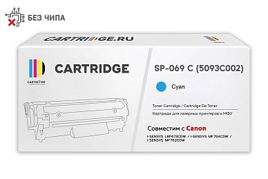 Картридж SP 069C (5093C002) для Canon, голубой (без чипа)
