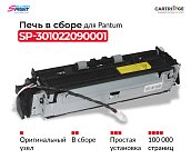 Фьюзер (печка в сборе) 301022090001 для Pantum P2200/P2500/M6500/M6600 (OEM.ref)