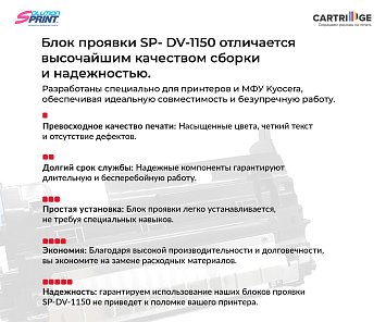 Блок проявки SP DV-1150 (302RV93020) для Kyocera (OEM.ref)