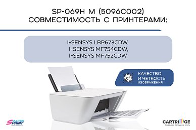 Картридж SP 069H M (5096C002) для Canon, пурпурный (без чипа)