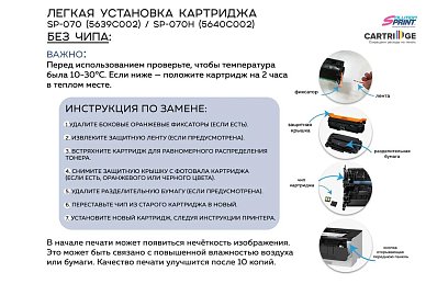 Картридж SP 070H (5640C002) для Canon, черный (без чипа)