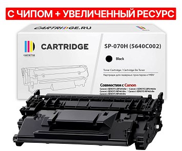 Картридж SP 070H (5640C002) для Canon черный (чип со счетчиком)