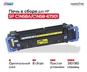 Фьюзер (печка в сборе) C1N58A/C1N58-67901 для HP M855/M880 (OEM.ref)