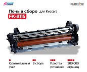 Фьюзер (печка в сборе) FK-8115 (302P393070, 302P393074) Kyocera M8124/M8130 (OEM.ref)