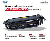 Печь в сборе FK-5240/FK-5230 302R993080 для Kyocera P5021/P5026/M5521/M5526 (OEM.ref)