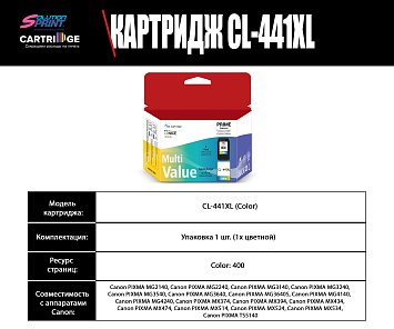 Картридж Canon CL-441XL (5220B001) OEM.ref цветной