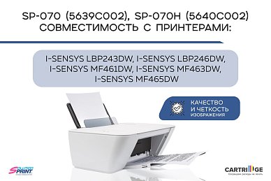 Картридж SP 070H (5640C002) для Canon черный (чип со счетчиком)