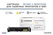 Картридж SP 069Y (5091C002) для Canon, желтый (без чипа)