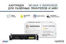 Картридж SP 069Y (5091C002) для Canon, желтый (без чипа)