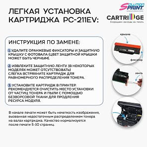 Картридж лазерный Solution Print PC-211EV XL черный 6000стр для Pantum P2200/P2500/M6500/M6550