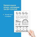 Картридж SP Q2612A (12A) для HP черный