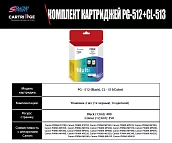 Комплект картриджей Canon PG-512/CL-513 (OEM.ref)