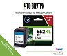 Картридж HP 652XL (F6V25AE) OEM.ref