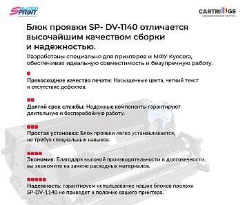 Блок проявки SP DV-1140 (302MK93010) для Kyocera (OEM.ref)