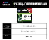 Печатающая головка HP M0H50A/6ZA18AE (OEM.ref)