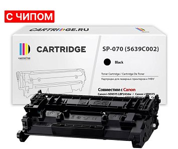 Картридж SP 070 (5639C002) для Canon черный (чип со счетчиком)