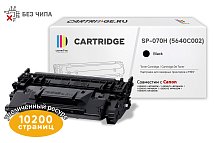 Картридж SP 070H (5640C002) для Canon, черный (без чипа)