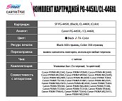Набор картриджей SP PG-445XL/CL-446XL (8282B001/8284B001) для Canon цветной и черный