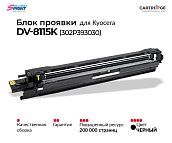 Блок проявки DV-8115 (302P393030) для Kyocera, черный (OEM.ref)