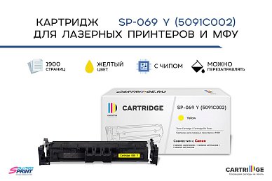 Картридж SP 069Y (5091C002) для Canon, желтый (с чипом)