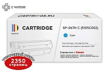 Картридж SP 067H C (5105C002) для Canon, голубой (с чипом)